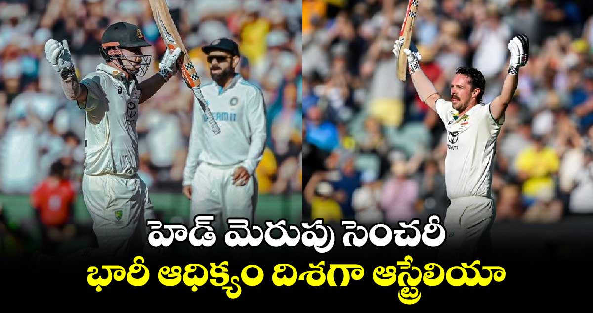 IND vs AUS 2nd Test: హెడ్ మెరుపు సెంచరీ.. భారీ ఆధిక్యం దిశగా ఆస్ట్రేలియా 