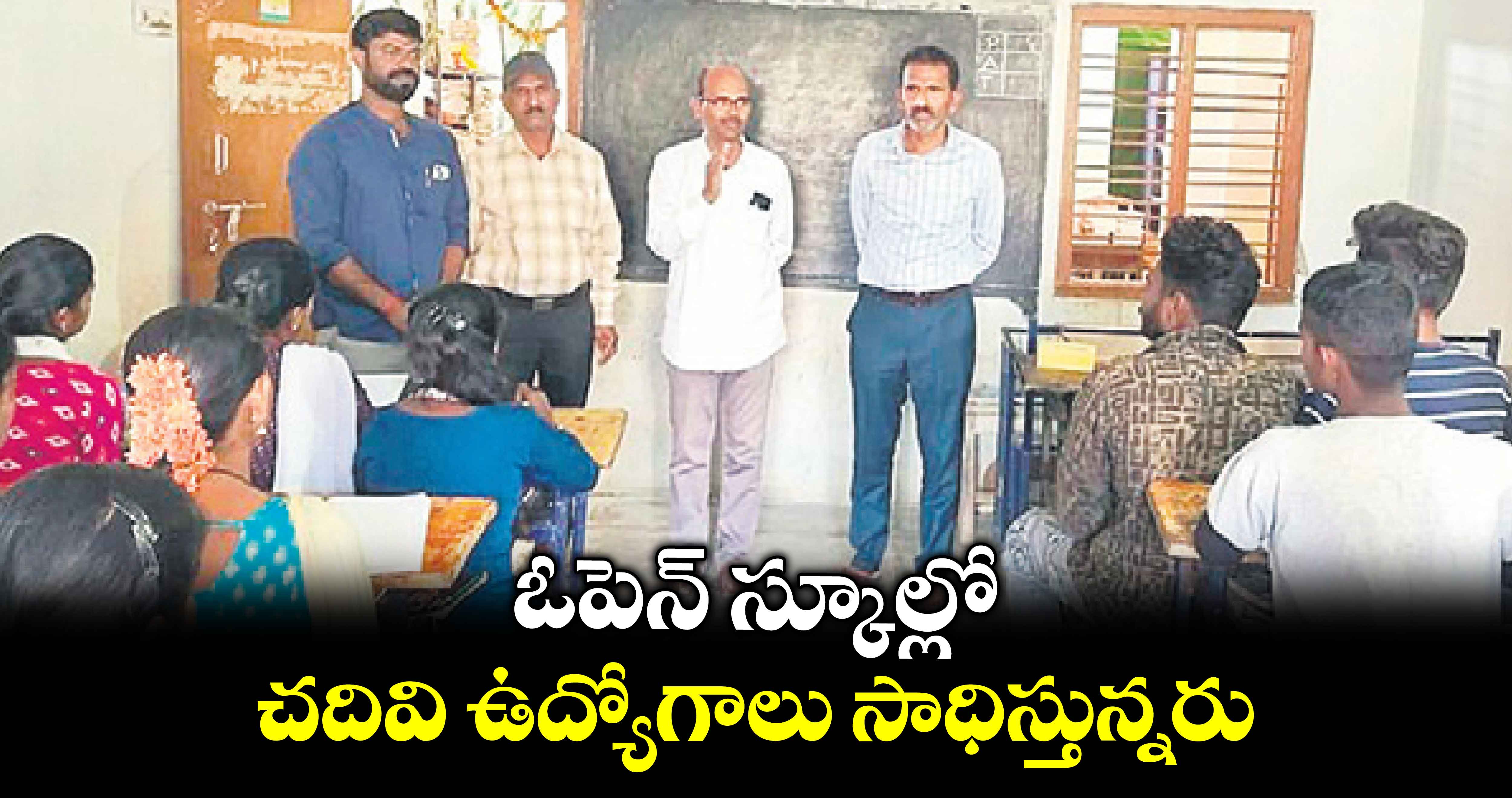 ఓపెన్​ స్కూల్లో చదివి ఉద్యోగాలు సాధిస్తున్నరు :రాష్ట్ర కోఆర్డినేటర్ ​దామోదర్​రెడ్డి