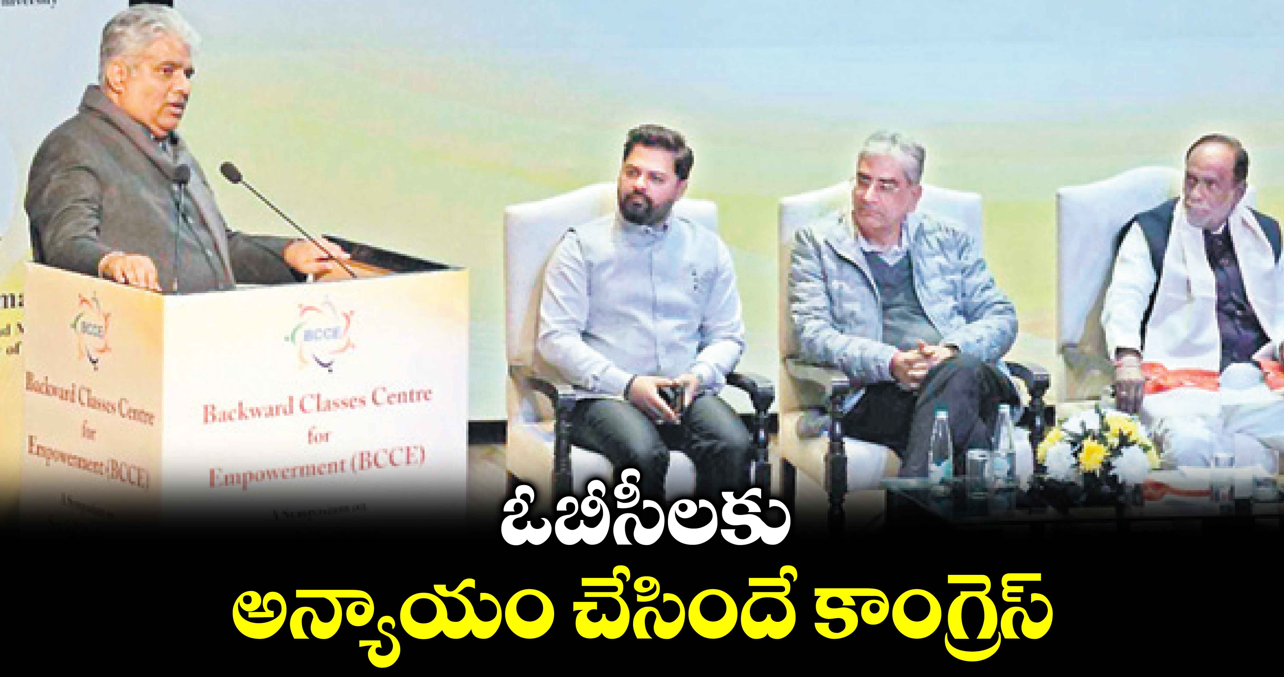 ఓబీసీలకు అన్యాయం చేసిందే కాంగ్రెస్​ :మంత్రి భూపేంద్ర యాదవ్