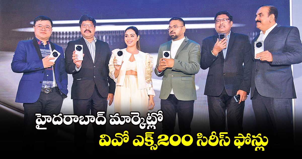 హైదరాబాద్​ మార్కెట్లో వివో ఎక్స్​200 సిరీస్‌‌‌‌ ఫోన్లు