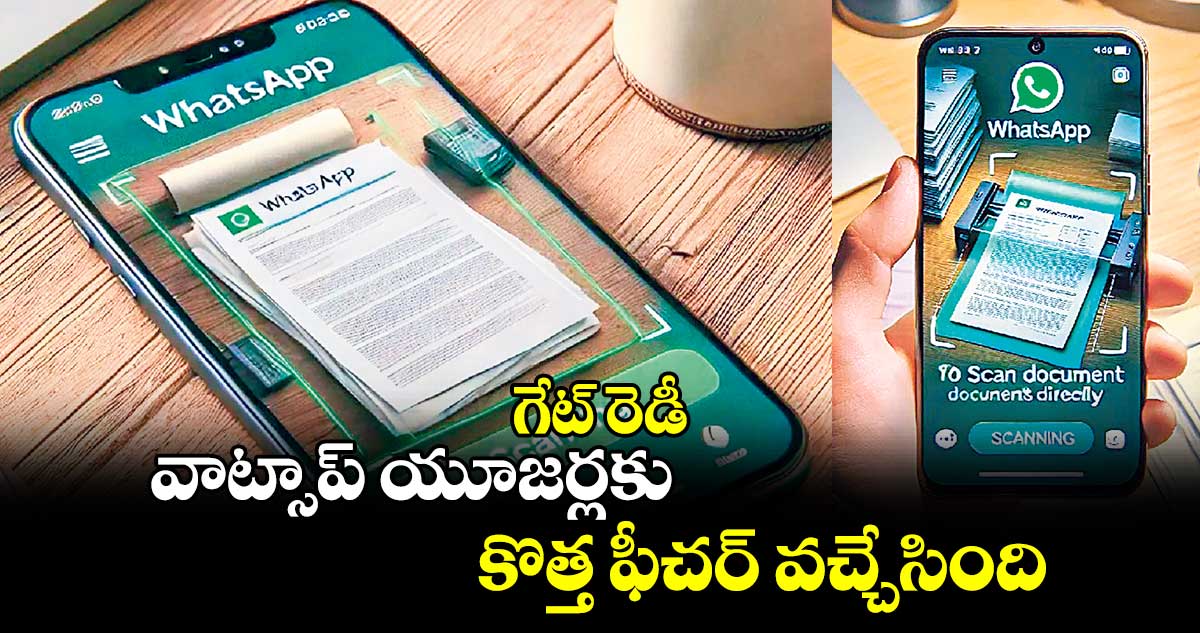 వాట్సప్ యూజర్లకు గుడ్ న్యూస్ .. కొత్త ఫీచర్ వచ్చేసింది 