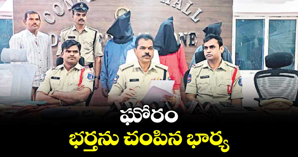 ఘోరం: భర్తను చంపిన భార్య