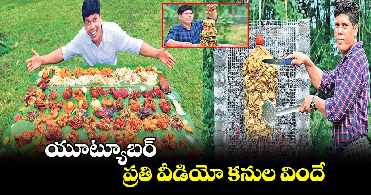 యూట్యూబర్​ : ప్రతి వీడియో కనుల విందే :​ ఫిరోజ్