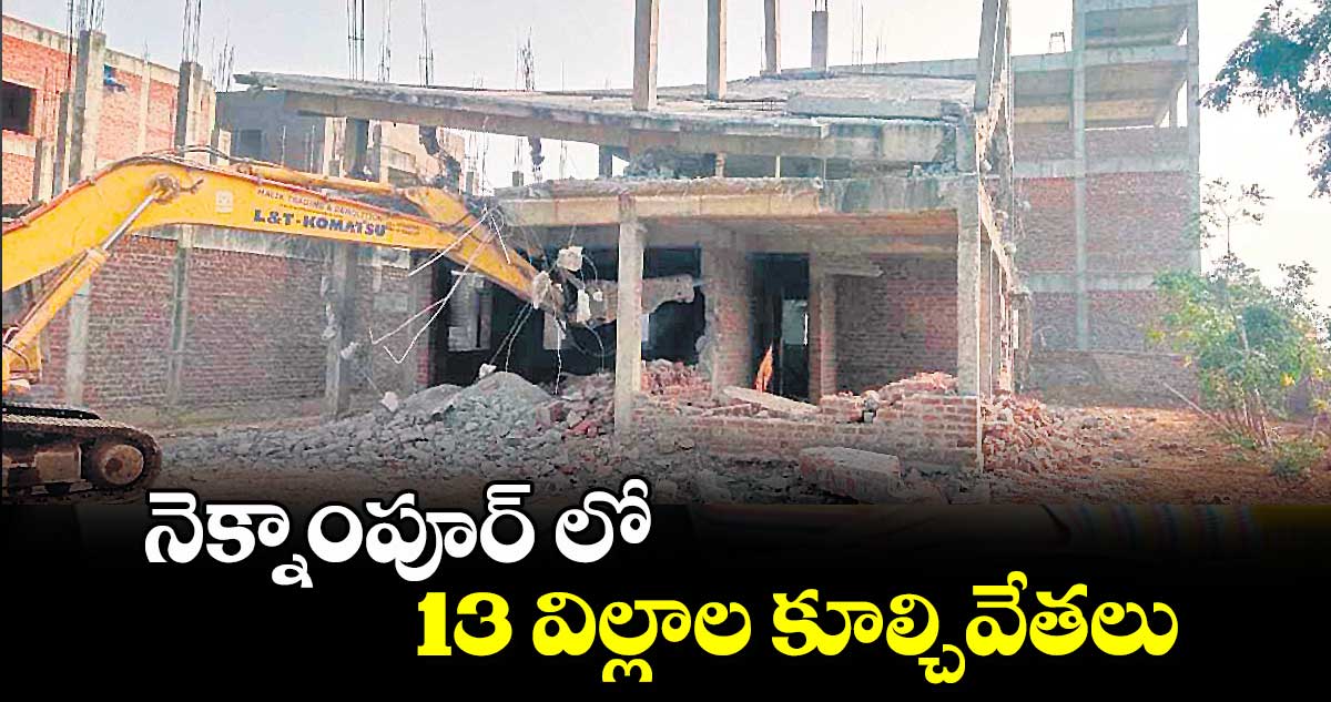 నెక్నాంపూర్ లో 13 విల్లాల కూల్చివేతలు