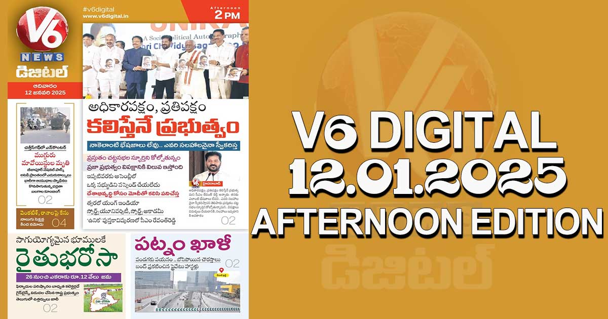 V6 DIGITAL 12.01.2025​ ​AFTERNOON EDITION​​​