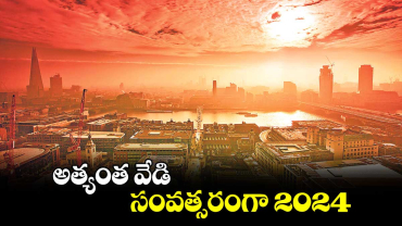 అత్యంత వేడి సంవత్సరంగా 2024