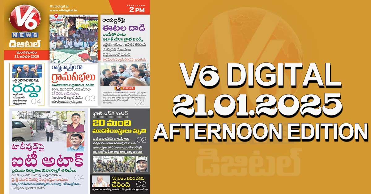 V6 DIGITAL 21.01.2025 AFTERNOON EDITION​​​