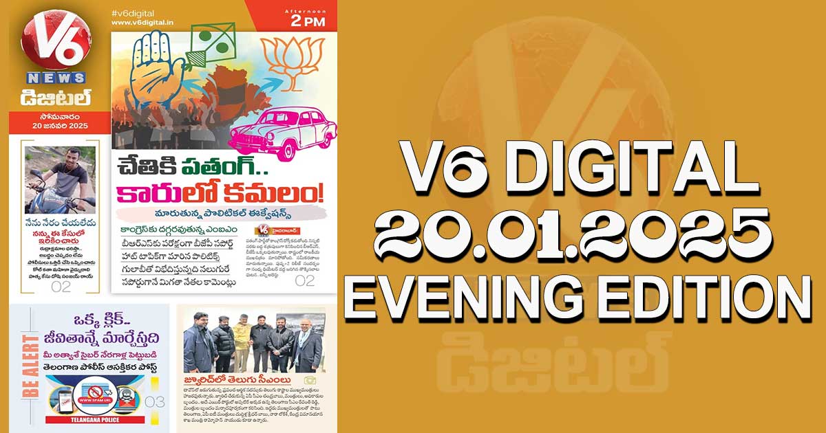 V6 DIGITAL 20.01.2025 AFTERNOON EDITION​​​