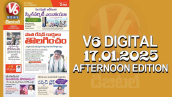 V6 DIGITAL 17.01.2025​ ​AFTERNOON EDITION​​​