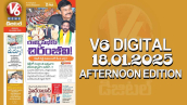 V6 DIGITAL 18.01.2025​ AFTERNOON EDITION​​​