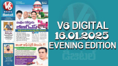 V6 DIGITAL 16.01.2025​ EVENING EDITION​​