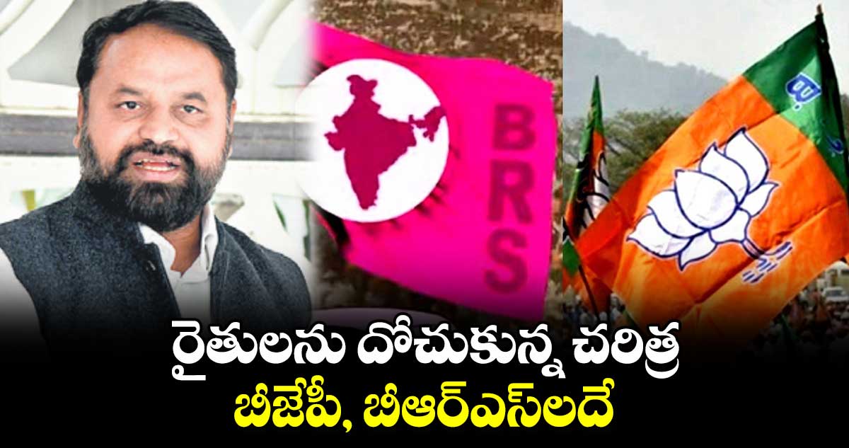 రైతులను దోచుకున్న చరిత్ర బీజేపీ, బీఆర్ఎస్‌‌‌‌‌‌‌‌‌‌‌‌‌‌‌‌‌‌‌‌‌‌‌‌‌‌‌‌‌‌‌‌లదే: అద్దంకి దయాకర్ కౌంటర్​