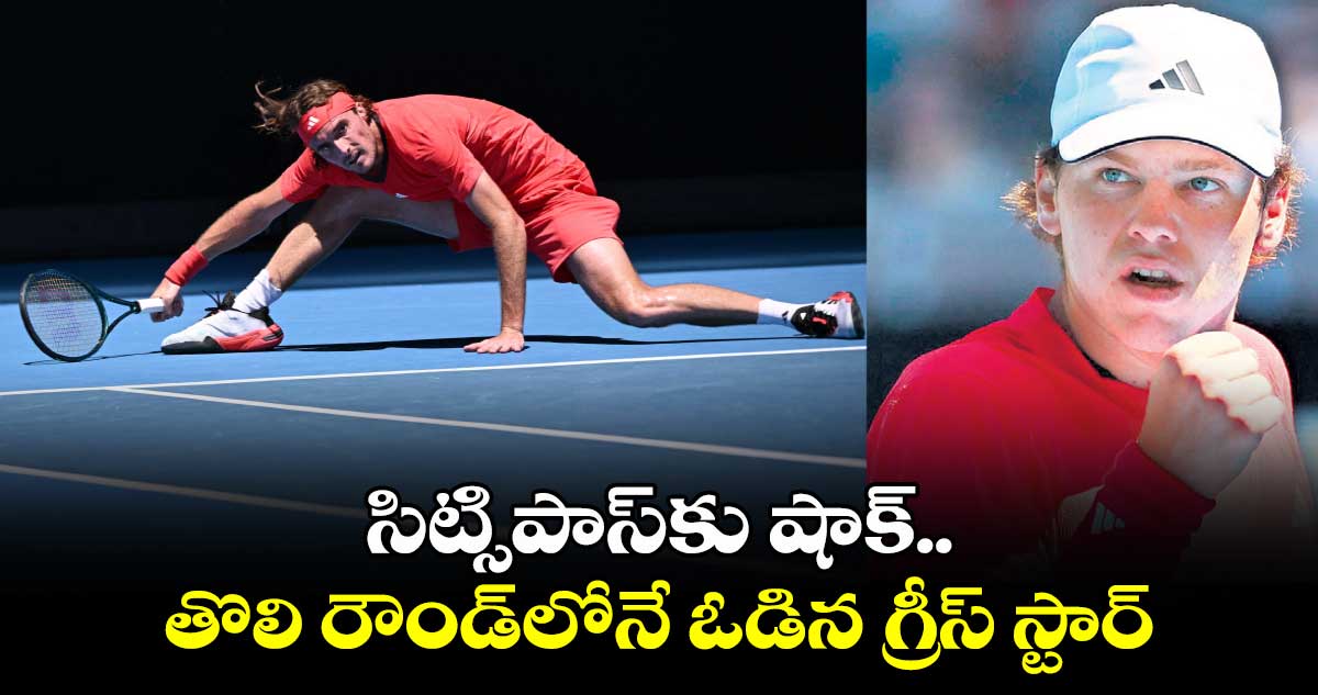 Australian Open : సిట్సిపాస్‌‌కు షాక్‌..‌ తొలి రౌండ్‌‌లోనే ఓడిన గ్రీస్ స్టార్‌‌‌‌