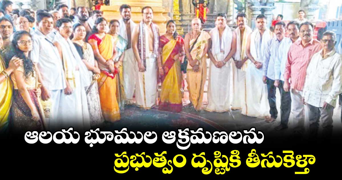 ఆలయ భూముల ఆక్రమణలను  ప్రభుత్వం దృష్టికి తీసుకెళ్తా : ఏపీ ఎస్టీ కమిషన్​ చైర్మన్​ శంకర్​ రావు