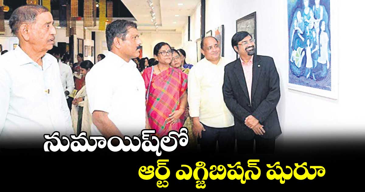 నుమాయిష్​లో ఆర్ట్ ఎగ్జిబిషన్​ షురూ