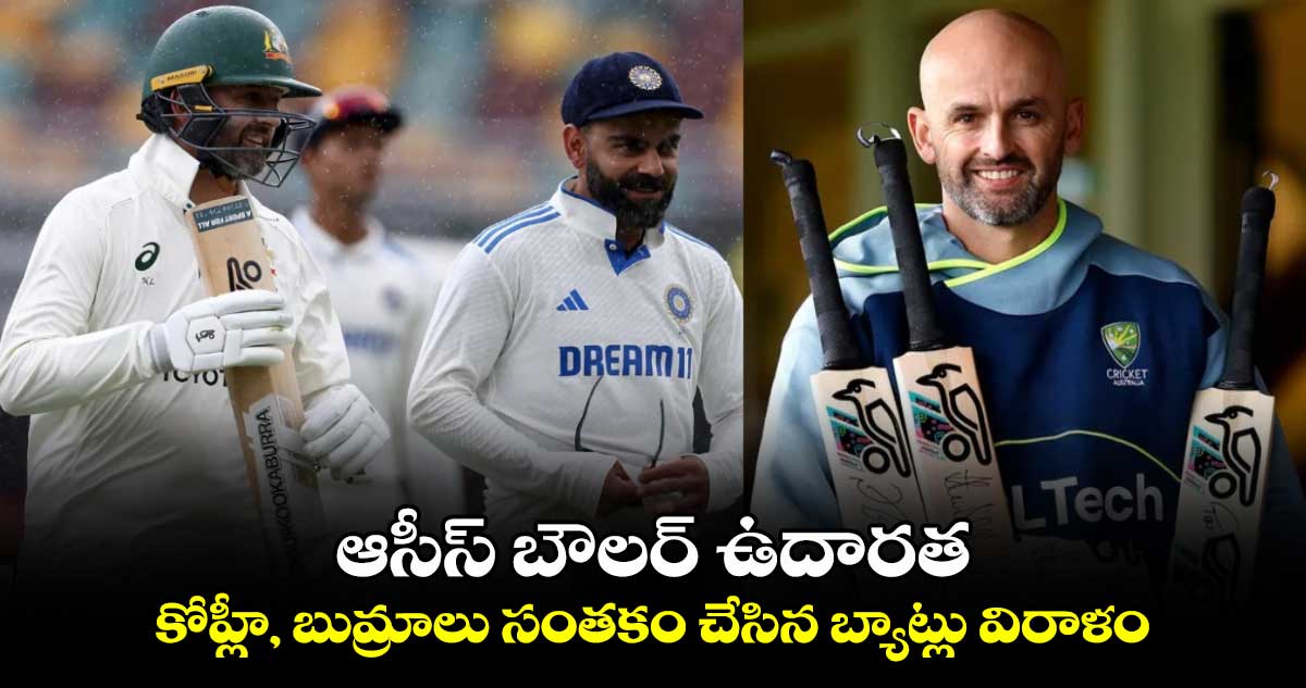 ఆసీస్ బౌలర్ ఉదారత.. కోహ్లీ, బుమ్రాలు సంతకం చేసిన బ్యాట్లు ఛారిటీకి విరాళం