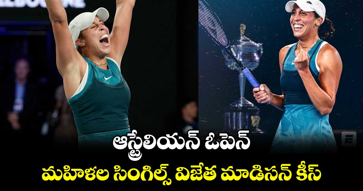 Madison Keys: ఆస్ట్రేలియన్ ఓపెన్‌.. మహిళల సింగిల్స్ విజేత మాడిసన్ కీస్