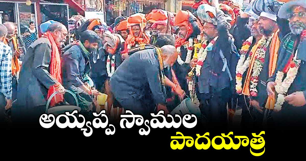 అయ్యప్ప స్వాముల పాదయాత్ర :  బండి సంజయ్