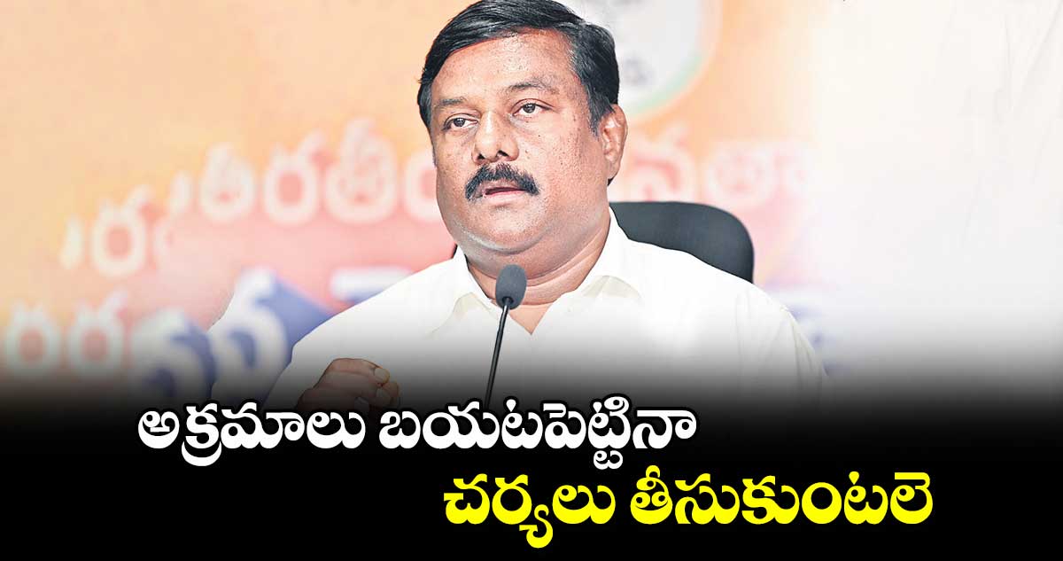 అక్రమాలు బయటపెట్టినా చర్యలు తీసుకుంటలె: బీజేఎల్పీ నేత ఏలేటి మహేశ్వర్ రెడ్డి ఫైర్‌‌‌‌‌‌‌‌‌‌‌‌‌‌‌‌‌‌‌‌‌‌‌‌‌‌‌‌‌‌‌‌