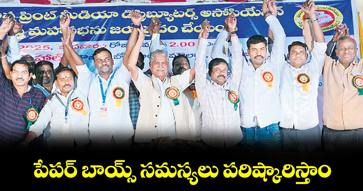 పేపర్‌ బాయ్స్ సమస్యలు పరిష్కారిస్తాం: మీడియా అకాడమీ చైర్మన్