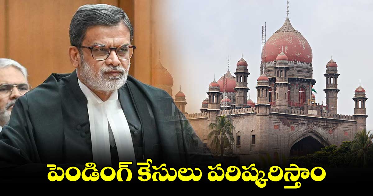 పెండింగ్ కేసులు పరిష్కరిస్తాం : హైకోర్టు యాక్టింగ్ సీజే సుజయ్​పాల్