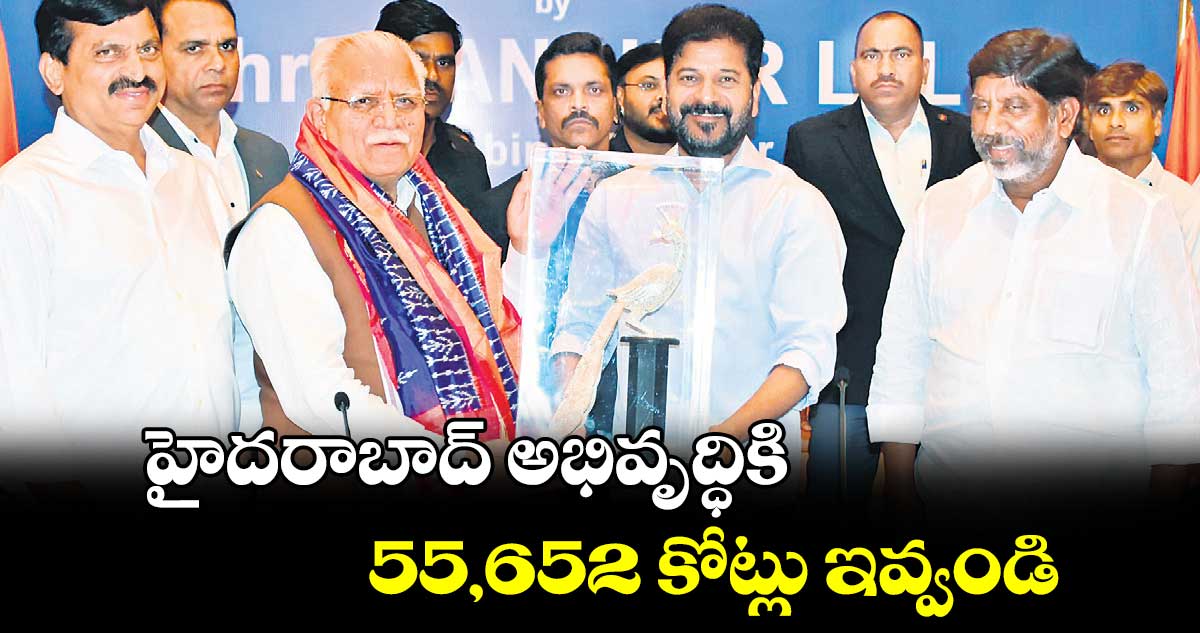 హైదరాబాద్ అభివృద్ధికి 55,652 కోట్లు ఇవ్వండి :  సీఎం రేవంత్ రెడ్డి