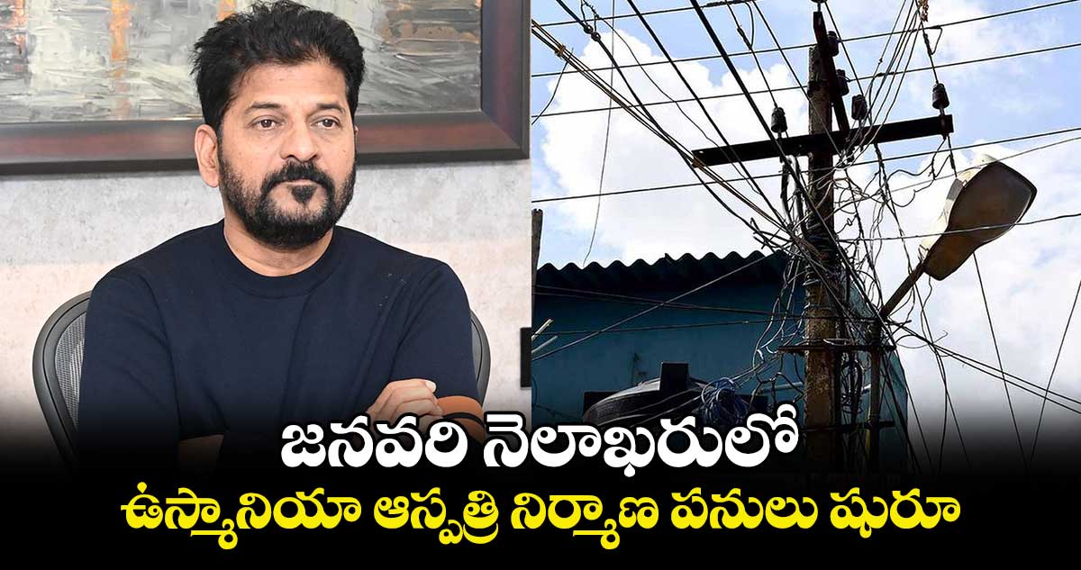 హైదరాబాద్⁬లో ఇకపై కరెంట్ పోల్స్ కనిపించవు..అంతా అండర్ గ్రౌండ్ వైర్లు, కేబుల్సే 