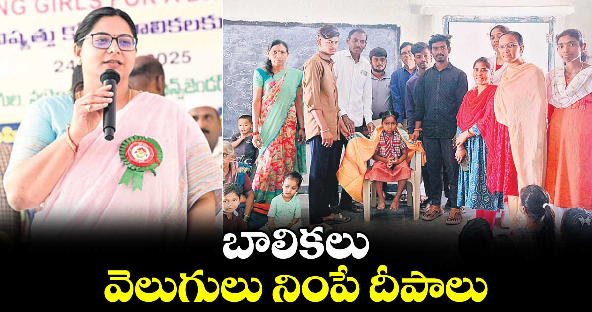 బాలికలు వెలుగులు నింపే దీపాలు : కలెక్టర్ అభిలాష అభినవ్