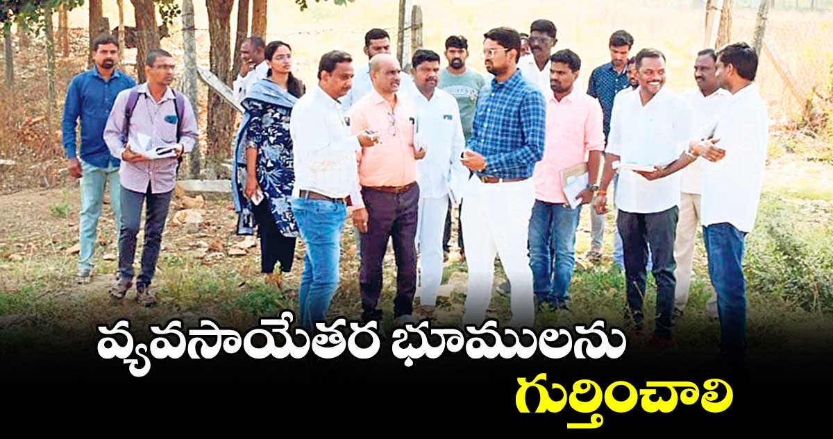 వ్యవసాయేతర భూములను గుర్తించాలి : కలెక్టర్​  ఆదర్శ్​ సురభి