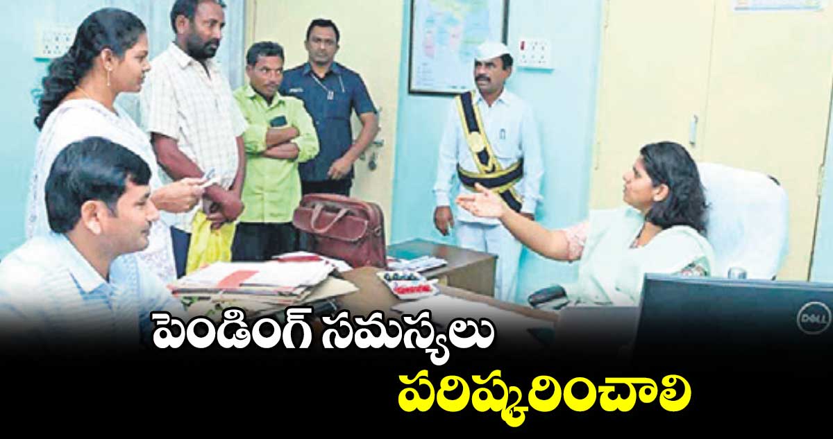 పెండింగ్ సమస్యలు పరిష్కరించాలి : కలెక్టర్ ఇలా త్రిపాఠి 