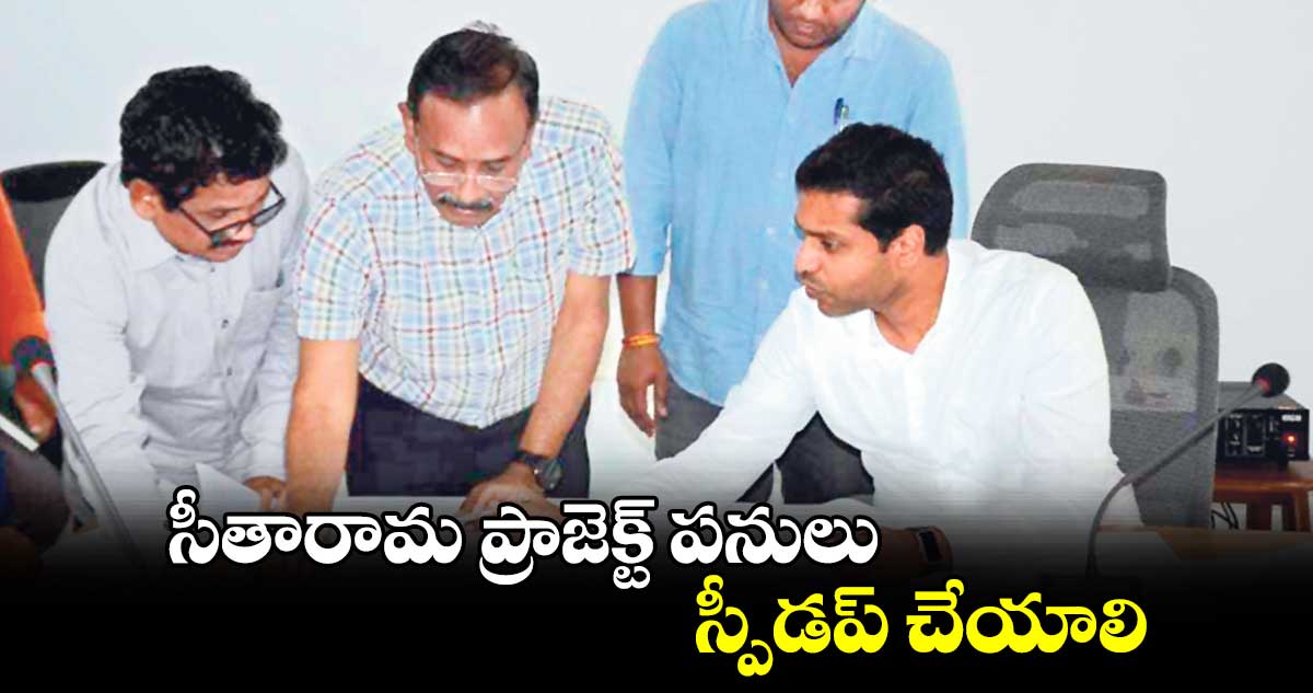 సీతారామ ప్రాజెక్ట్ పనులు స్పీడప్​ చేయాలి : కలెక్టర్​ ముజామ్మిల్​ఖాన్​