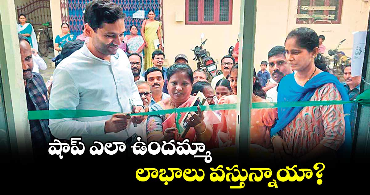 షాప్ ఎలా ఉందమ్మా.. లాభాలు వస్తున్నాయా? : ముజామ్మిల్ ఖాన్