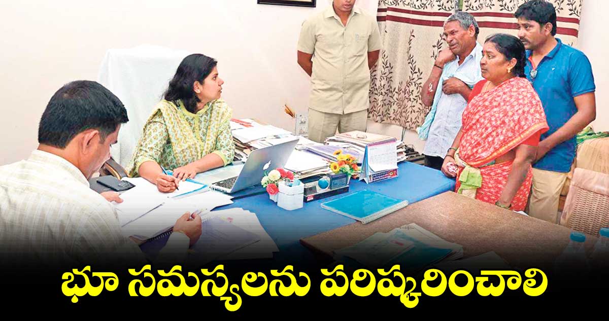  భూ సమస్యలను పరిష్కరించాలి : కలెక్టర్ ఇలా త్రిపాఠి 