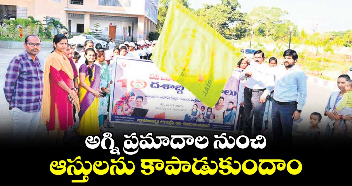 అగ్ని ప్రమాదాల నుంచి ఆస్తులను కాపాడుకుందాం :కలెక్టర్ వెంకటేశ్ ధోత్రే