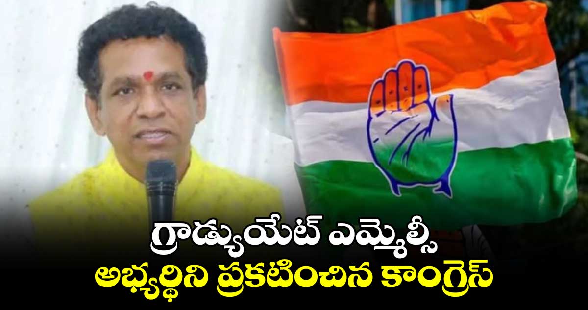 గ్రాడ్యుయేట్ ఎమ్మెల్సీ అభ్యర్థిని ప్రకటించిన కాంగ్రెస్