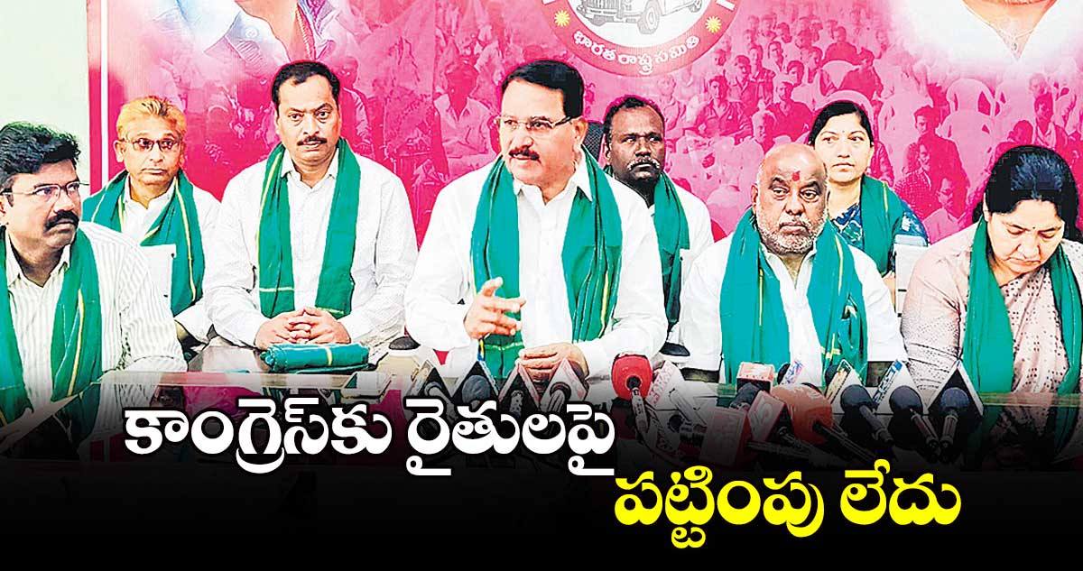 కాంగ్రెస్‌‌‌‌కు రైతులపై పట్టింపు లేదు మాజీమంత్రి, బీఆర్‌‌‌‌ఎస్‌‌‌‌ అధ్యయన కమిటీ చైర్మన్‌‌‌‌ నిరంజన్‌‌‌‌రెడ్డి