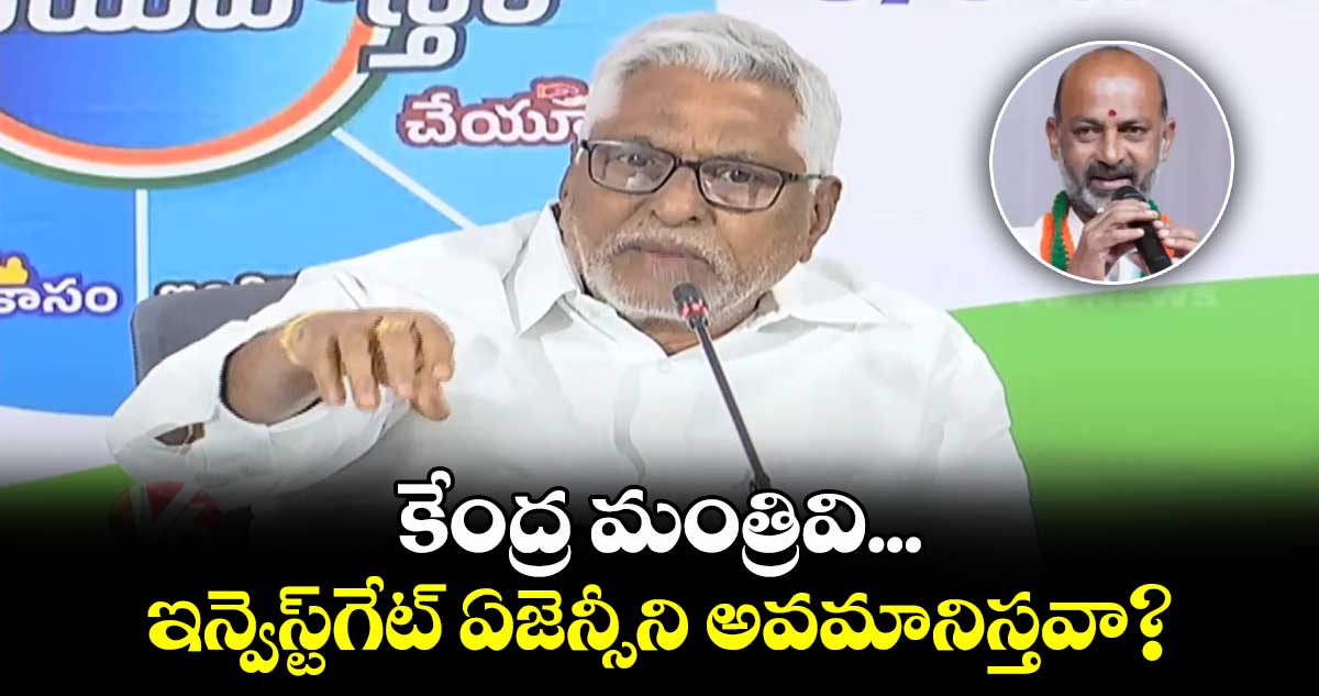 కేంద్రమంత్రివి... ఇన్వెస్ట్గేట్ ఏజెన్సీని అవమానిస్తవా?: ఎమ్మెల్సీ జీవన్ రెడ్డి