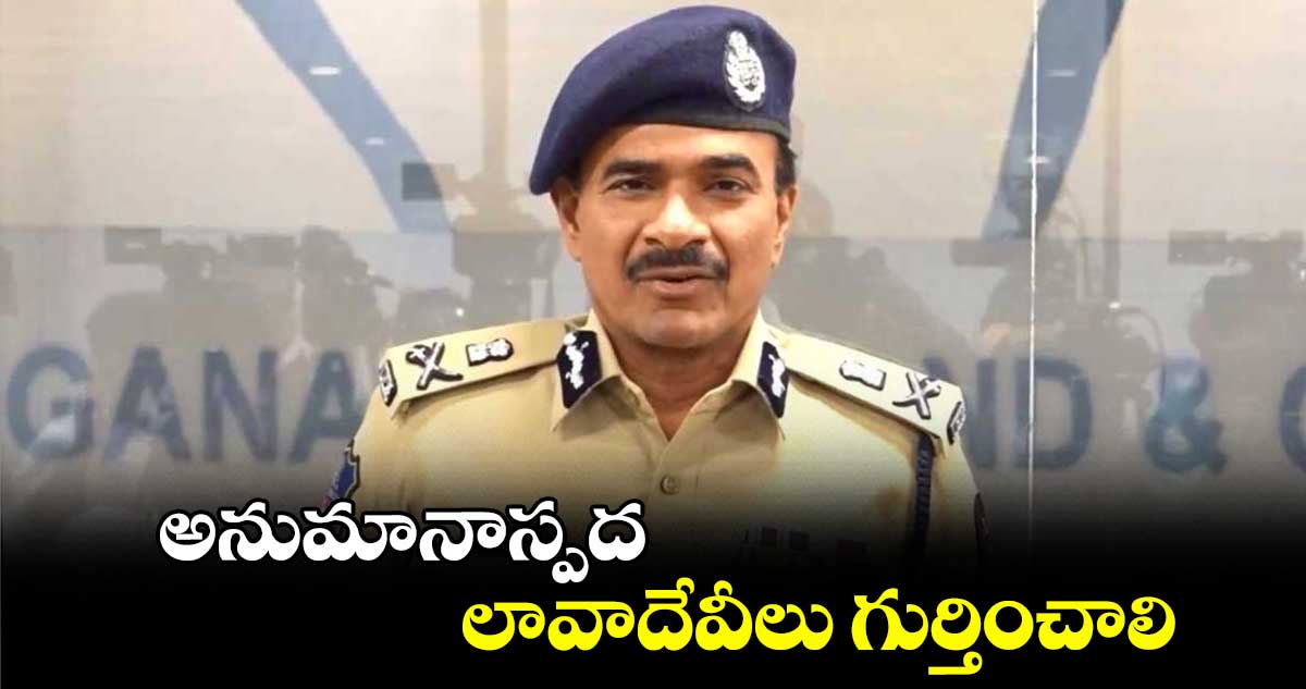 అనుమానాస్పద లావాదేవీలు గుర్తించాలి : సీపీ సీవీ ఆనంద్‌‌‌‌‌‌‌‌‌‌‌‌‌‌‌‌