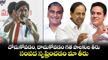 దోచుకోవడం, దాచుకోవడం గత పాలకుల తీరు.. సంపద సృష్టించడం మా తీరు: డిప్యూటీ సీఎం భట్టి