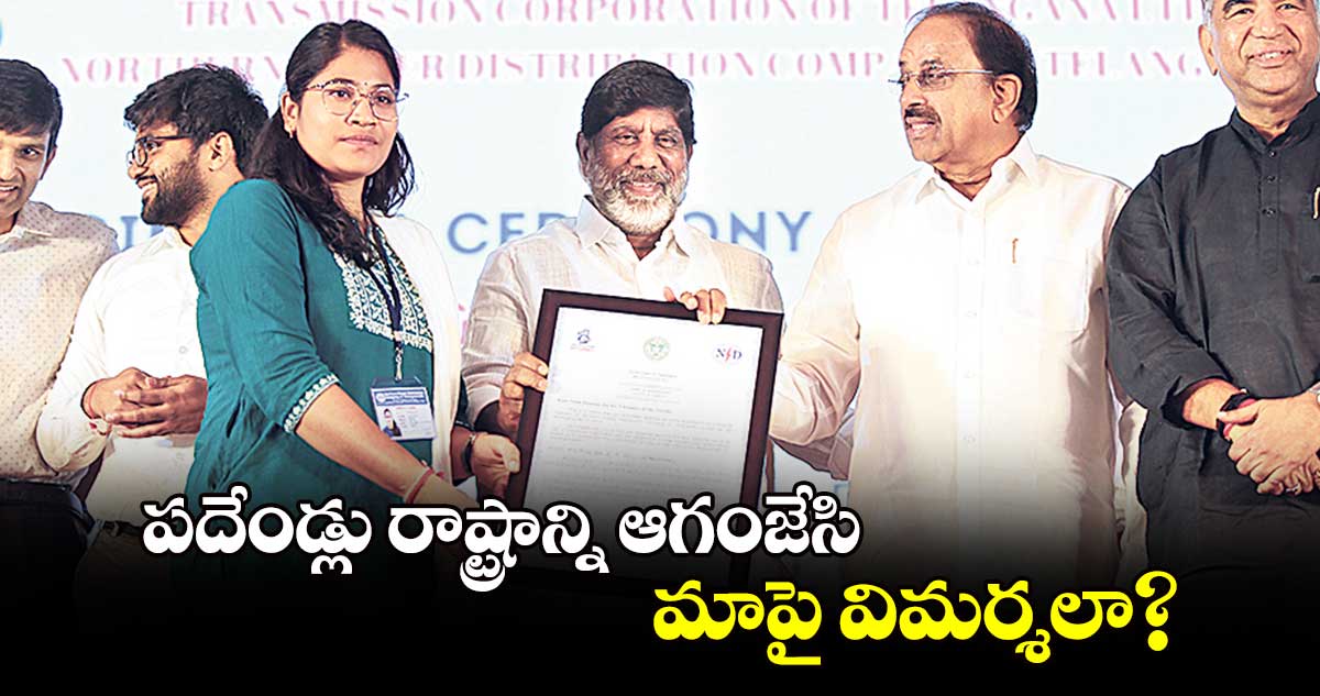 పదేండ్లు రాష్ట్రాన్ని ఆగంజేసి.. మాపై విమర్శలా?