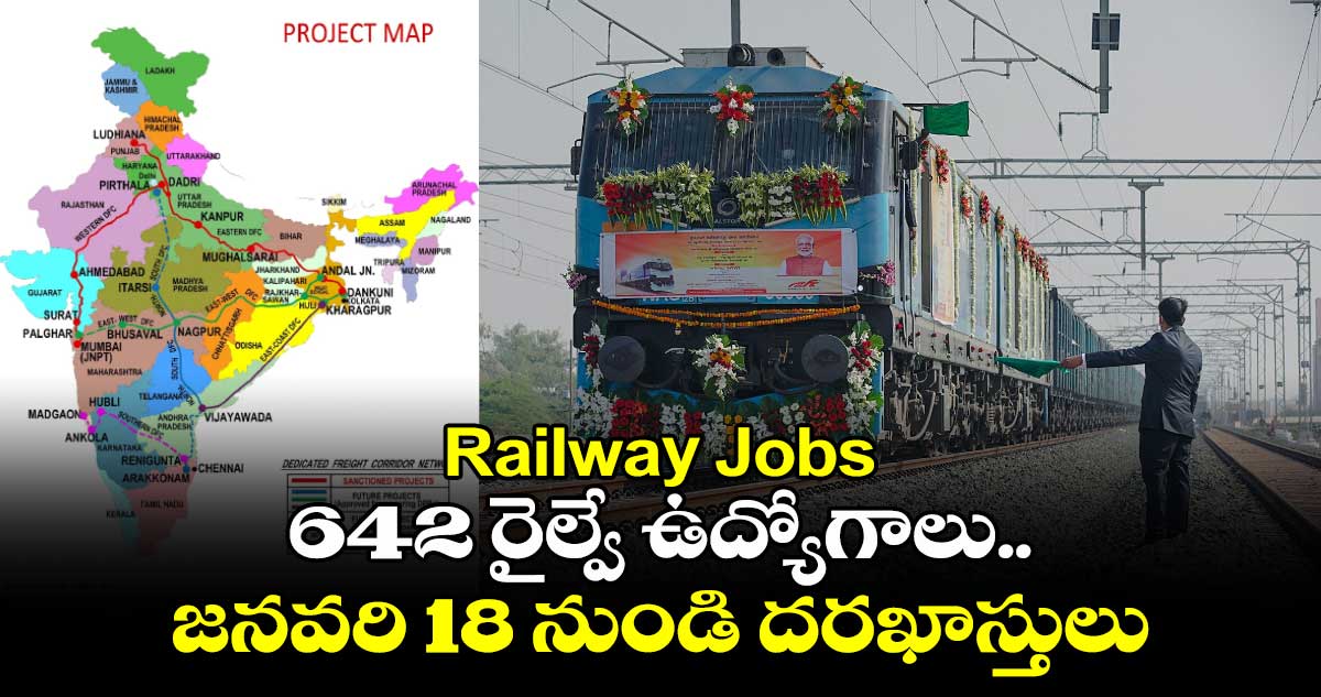 Railway Jobs: 642 రైల్వే ఉద్యోగాలు.. జనవరి 18 నుండి దరఖాస్తులు