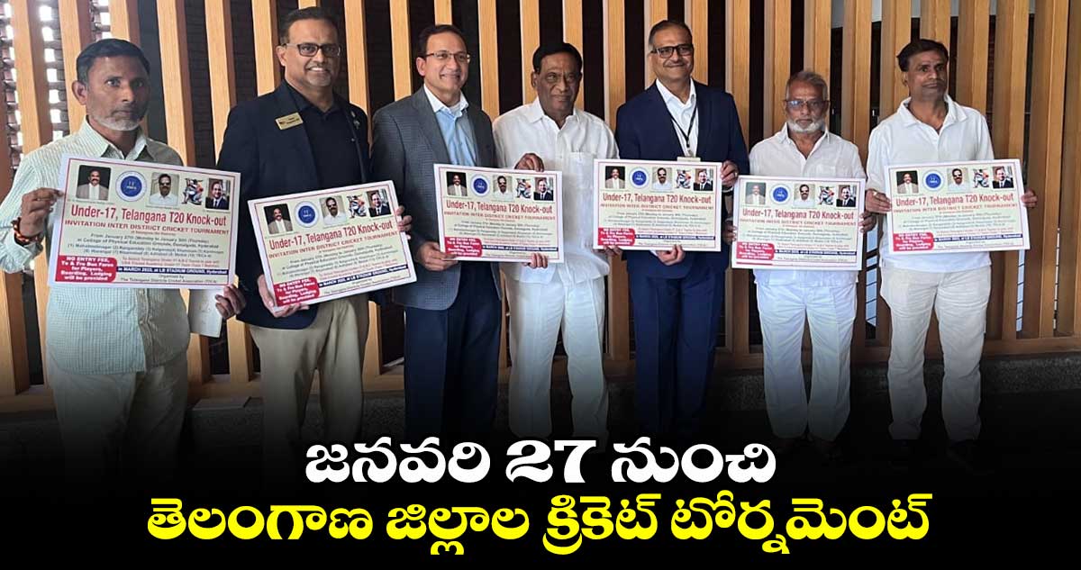 జనవరి 27 నుంచి తెలంగాణ జిల్లాల క్రికెట్‌ టోర్నమెంట్‌ 