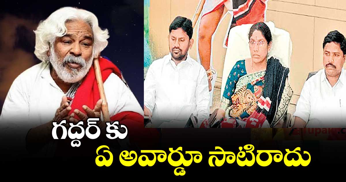 గద్దర్ కు ఏ అవార్డూ సాటిరాదు : డాక్టర్ వెన్నెల 