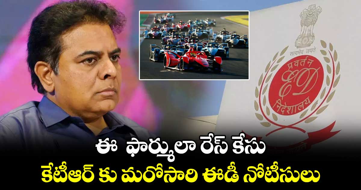 Formula E Car Race Case: కేటీఆర్ కు మరోసారి ఈడీ నోటీసులు