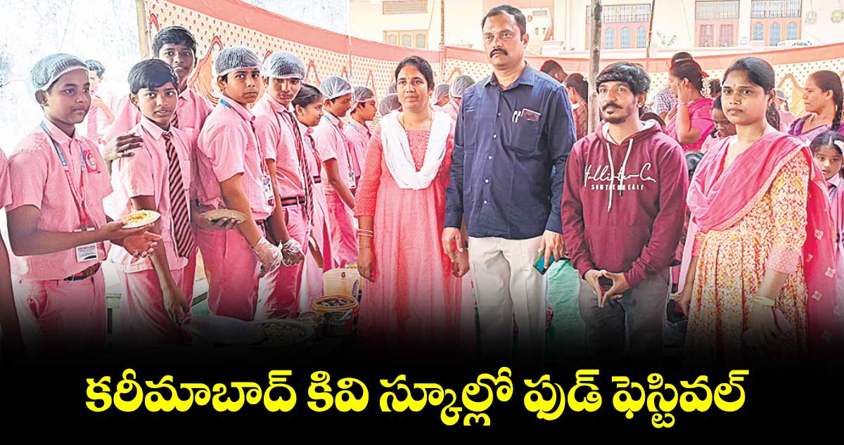 కరీమాబాద్ కివి స్కూల్లో ఫుడ్ ఫెస్టివల్