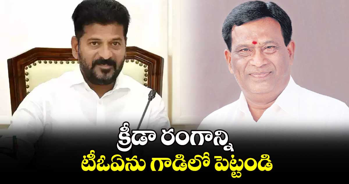 క్రీడా రంగాన్ని, టీఓఏను గాడిలో పెట్టండి : అల్లీపురం వెంకటేశ్వర్ రెడ్డి