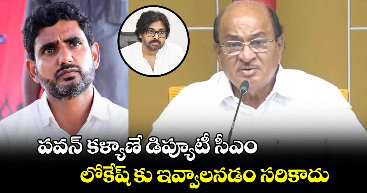 పవన్ కళ్యాణే డిప్యూటీ సీఎం.. లోకేష్ కు ఇవ్వాలనడం సరికాదు:ఎమ్మెల్యే  గోరంట్ల బుచ్చయ్య చౌదరి 