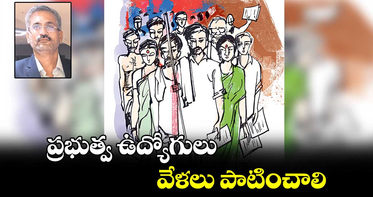 ప్రభుత్వ ఉద్యోగులు సమయపాలన పాటించాలి