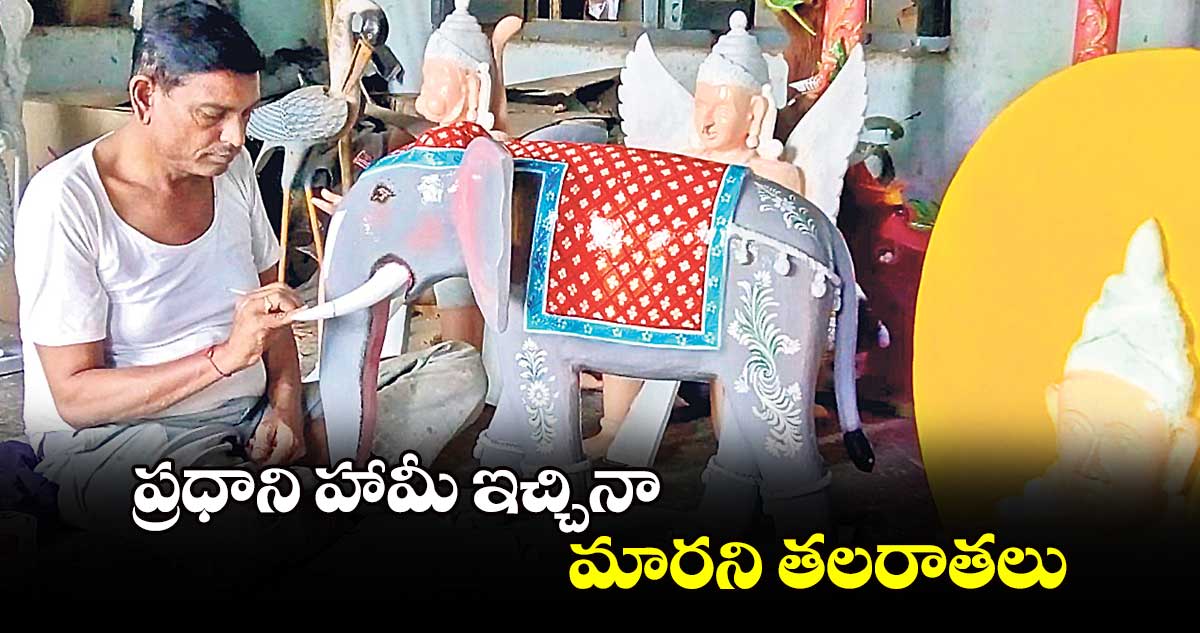 ప్రధాని హామీ ఇచ్చినా.. మారని తలరాతలు