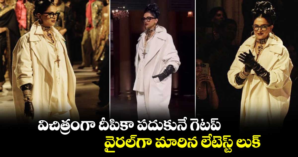 Deepika Padukone: విచిత్రంగా దీపికా పదుకునే గెటప్.. వైరల్⁭గా మారిన లేటెస్ట్ లుక్.. అసలు నమ్మలేరు!